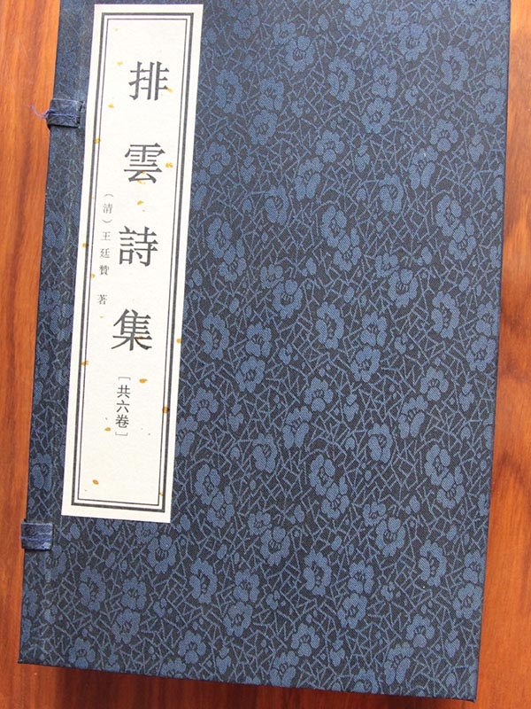 排云詩(shī)集
