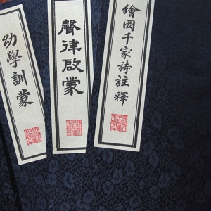 幼學訓蒙